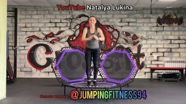 'Jumping fitness видео связка для тренировки'