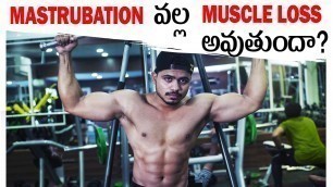 'Masturbation Affects on Muscle Growth | Masturbation Myths in Telugu'