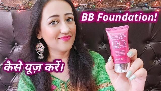 'Swiss Beauty SPF-15 BB Foundation Shiny Pearl Water Drop Blemish Balm |  Skin Care Cream Review.'