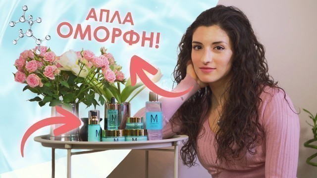 'M COSMETICS: Ενυδάτωση, Αντιγήρανση για να είσαι ΑΠΛΑ ΟΜΟΡΦΗ!'