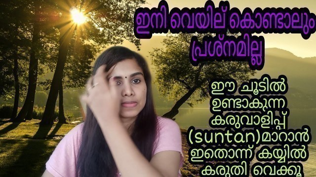 'Lotus herbals safe Sun matte Gel Review|| മുഖത്തെ കരുവാളിപ്പ് മാറാൻ ഏറ്റവും നല്ല sun cream||'