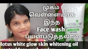 'Lotus herbals white glow active skin whitening oil control face wash review in tamil'