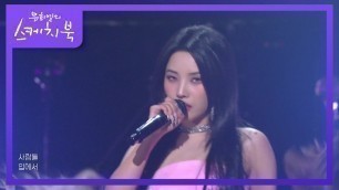 '전소연 - 난리나 [유희열의 스케치북/You Heeyeol’s Sketchbook] | KBS 220211 방송'