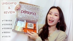 'Trying PERSONA COSMETICS For The First Time！美國彩妝師品牌開箱試用＋心得'