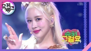 '슈퍼 그럼요 (Super Yuppers!) - 쪼꼬미 (Chocome) [뮤직뱅크/Music Bank] | KBS 220107 방송'