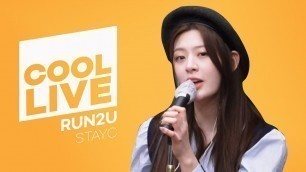 '쿨룩 LIVE ▷ STAYC(스테이씨) ‘RUN2U’ / [정은지의 가요광장] l KBS 220302 방송'