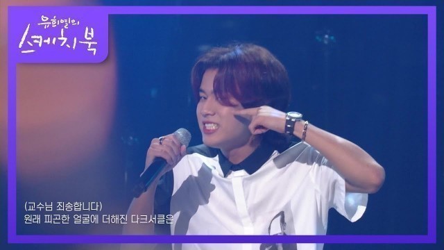 '이무진 - 과제곡 (교수님 죄송합니다) [유희열의 스케치북/You Heeyeol’s Sketchbook] | KBS 210723 방송'