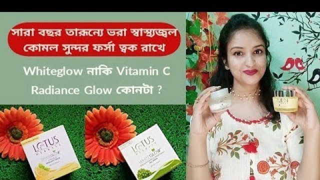 'Lotus Herbals Whiteglow Day Cream V/S Lotus Herbals Whiteglow Vitamin C Radiance Glow Cream ।।'