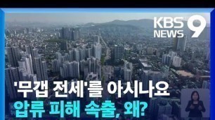 '1,277채 소유한 ‘빌라의 신’…압류 피해자 속출 / KBS  2022.05.07.'