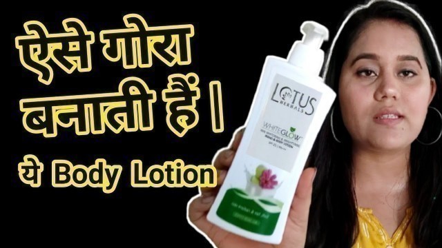 'LOTUS HERBALS WHITE GLOW Body Lotion Review (SPF25) (Hindi) || Beauty Tools'