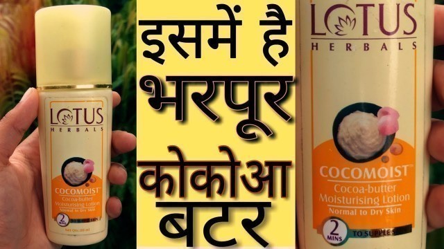 'Lotus Herbals Cocomoist Cocoa Butter Moisturizing Lotion Review'