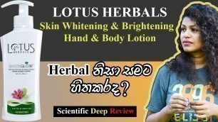 'Lotus Herbals Skin Whitening Body Lotion Review Sinhala සමට හානියක් නැතුව සුදු වෙන්න මේකෙන් පුලුවන්ද'