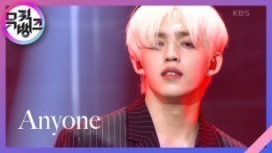 'Anyone - 세븐틴(SEVENTEEN) [뮤직뱅크/Music Bank] | KBS 210618 방송'