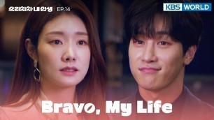 '[ENG / CHN] Bravo, My Life | 으라차차 내 인생 EP.14 | KBS WORLD TV 220510'