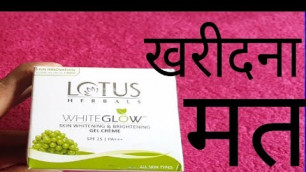 'Lotus Herbals Whiteglow Skin Whitening and Brightening Gel Cream Review in hindi'