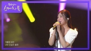 '조이 - 안녕(Hello) [유희열의 스케치북/You Heeyeol’s Sketchbook] | KBS 210604 방송'