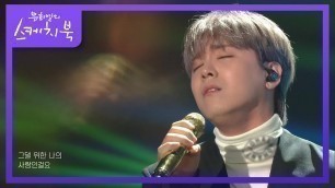 'FTISLAND (FT아일랜드) - Monologue [유희열의 스케치북/You Heeyeol’s Sketchbook] | KBS 210917 방송'