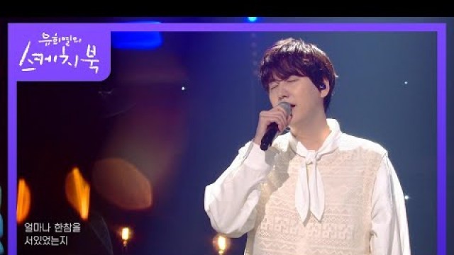 '규현 - 늦은 후회 [유희열의 스케치북/You Heeyeol’s Sketchbook] | KBS 220325 방송'