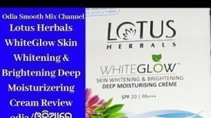 'Lotus Herbals WhiteGlow Skin Whitening & Brightening Deep Moisturizering Cream Review odia/ଓଡ଼ିଆରେ'
