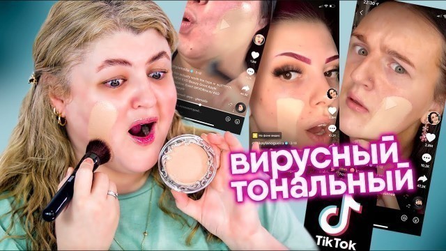 'Этот тональный был распродан за сутки! KVD Beauty Good Apple Foundation Balm!'