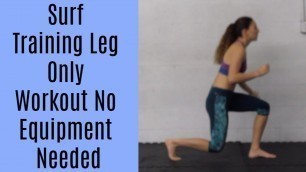'Surf Training Leg Only Workout No Equipment | Surf Training Factory'