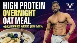 'High Protein | Overnight | Oat Meal | എളുപ്പത്തിൽ നിങ്ങൾക്കും വീട്ടിൽ ഉണ്ടാക്കാം 