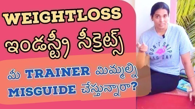 'Weight Loss Industry Secrets| మీ Fitness Trainer మిమ్మల్ని Misguide చేస్తున్నారా?'