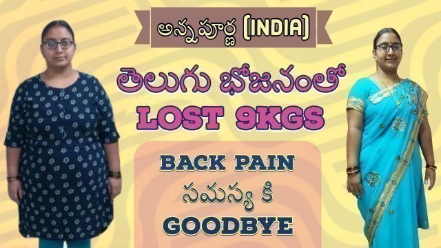 'తెలుగు భోజనంతో lost 9 kgs | Back pain సమస్య కి goodbye | Annapoorna (India)'