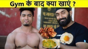 'Gym Ke Baad Kya Khaye?? | Post workout Meal |@FitnessFighters 2018'