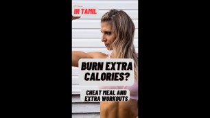 'Burn Extra Calories? Cheat meal and extra workouts | Tamil Fitness Videos | #shorts'