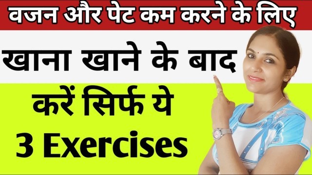 'Khane ke baad konsi exercise karni chahiye। after meal workout। workout after eating food'