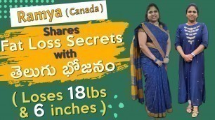 'Ramya\'s Shares Fat Loss Secrets with తెలుగు భోజనం ( Loses 18lbs & 6 inches )'
