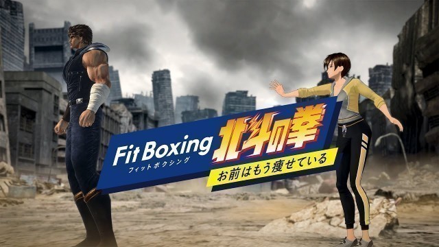 '『Fit Boxing 北斗の拳 ～お前はもう痩せている～』ティザームービー'