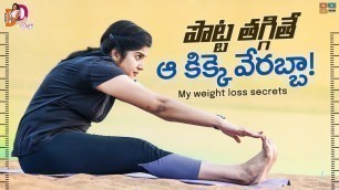 'ఇవి రోజూ చేస్తే పొట్ట Easyగా తగ్గిపోతుంది | My Weight Loss Secrets |Deepti Nallamothu |Deepti\'sDiary'