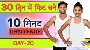 'Day 20 // Surya Namaskar Challenge in Hindi (30 Day Fitness Program)'
