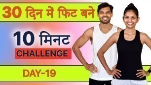 'Day 19 // Full Body STRENGTH Workout in Hindi (30 Day Fitness Challenge)'