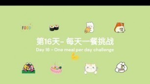 '[30-Day Challenge] DAY 16 - 1 Meal Per Day for 30 days || 每天只吃一顿饭挑战 #challenge #food #30daychallenge'