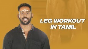 'Complete Leg workout for mass (Tamil) | Best Traditional Leg workout | Hulk fitness studio'