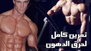 'تمرين كارديو رهيب لحرق الدهون بسرعة باستخدام حبال المعارك Battle Ropes فى 12 دقيقة'