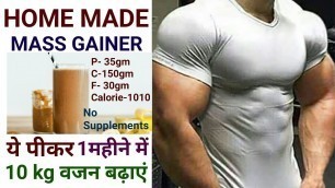 'HOMEMADE Mass Gainer Shake For Muscle Building ( No supplement)| Gain Weight in 1 Month | Amit'