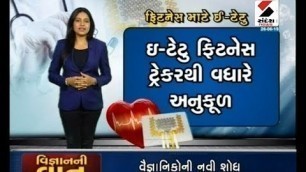 'E-tattoo for Fitness: Tattoo Which is Better Than a Fitness Tracker ॥ Sandesh News TV'