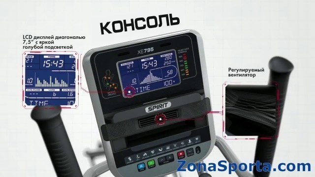 'Эллиптический тренажер Spirit Fitness XE795. Обзор'