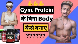 'Bina Gym Or Suppliments( Protein, Mass Gainer, BCAA) Liya Body Ban Sakati hai || INDIA BE-FIIT'