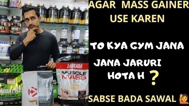 'Kya mass gainer ko use karne k liye gym jana jarrori hai? | how to use mass gainer | mass gainer |'