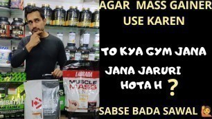 'Kya mass gainer ko use karne k liye gym jana jarrori hai? | how to use mass gainer | mass gainer |'