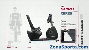 'Велотренажер Spirit Fitness XBR25. Обзор'