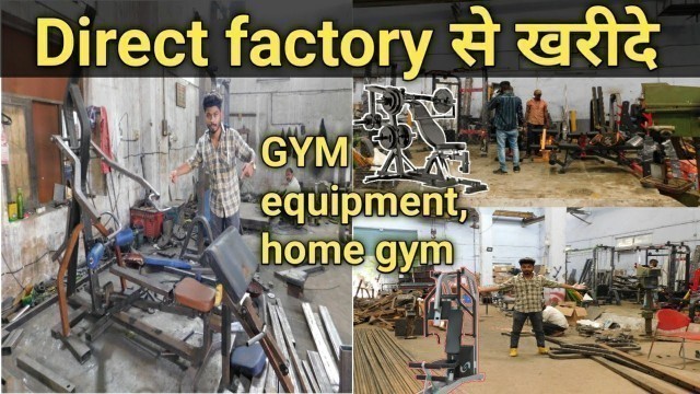 'यहां से खरीदे gym equipment new & old | Biggest gym equipment manufacturer in Gujarat'