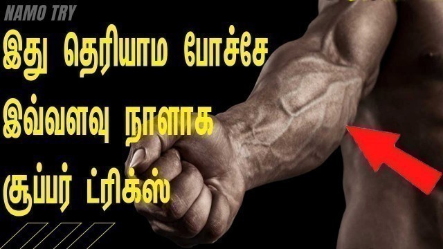 'Make to fitness equipment for home in Tamil @NAMO TRY GAMING'