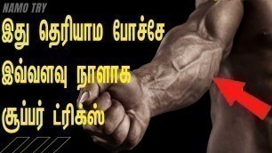 'Make to fitness equipment for home in Tamil @NAMO TRY GAMING'