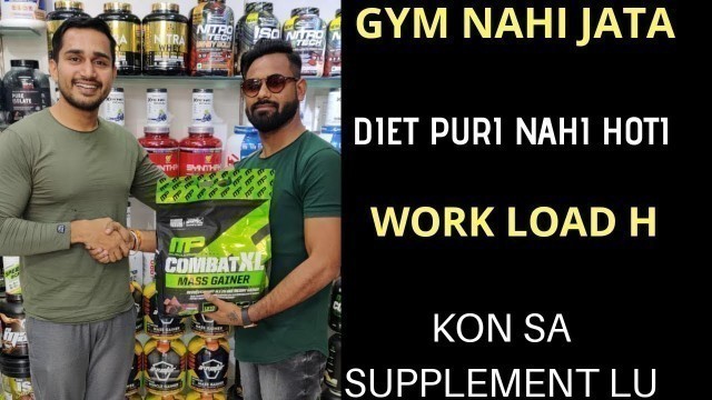 'Bina gym jaye kon sa mass gainer lena chahiye for bulking | mass gainer | mp combat xl mass gainer |'